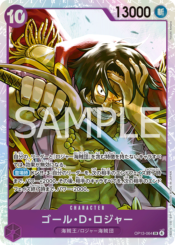 One Piece Card Game [OP13-064] Gol. D. Roger (Super Rare)