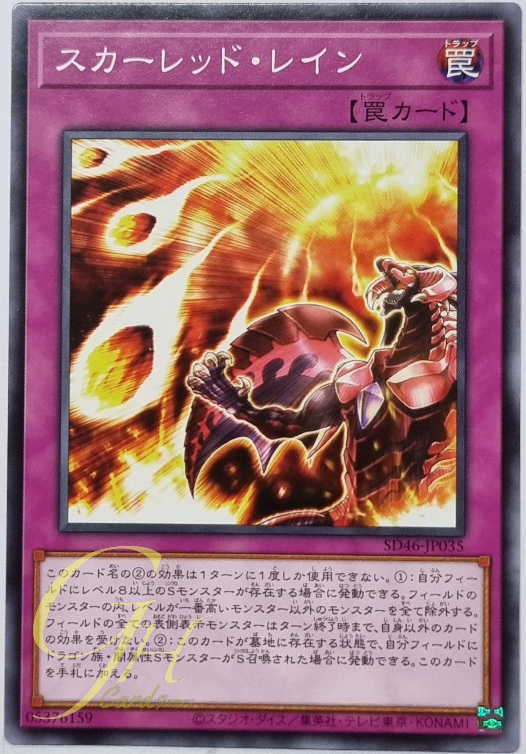Yugioh [SD46-JP035] Red Reign (Common)