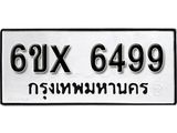 รับจองทะเบียน 6499 –ทะเบียนรถเลข 6499 หมวดใหม่เลขถูกใจจากกรมขนส่ง