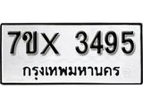 รับจองทะเบียน 3495 – ทะเบียนรถเลข 3495 หมวดใหม่เลขถูกใจจากกรมขนส่ง