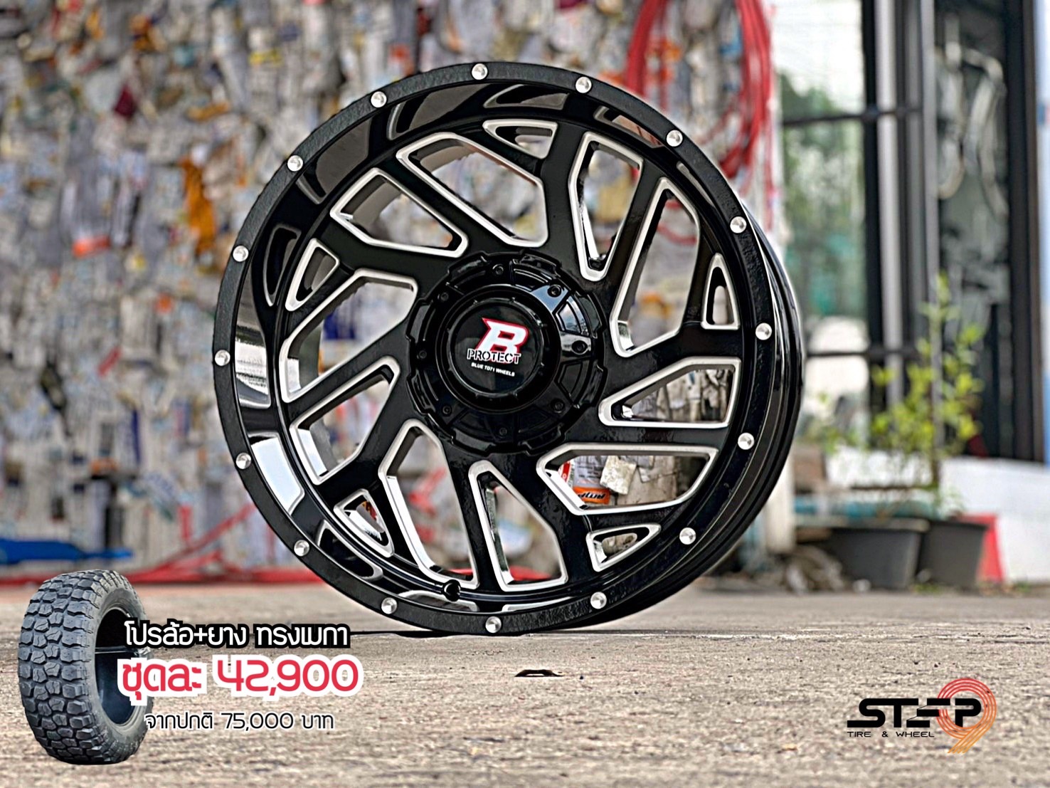 PROMOTION ทรงเมกาขอบ20 เริ่มต้นที่ 39900 เท่านั้น