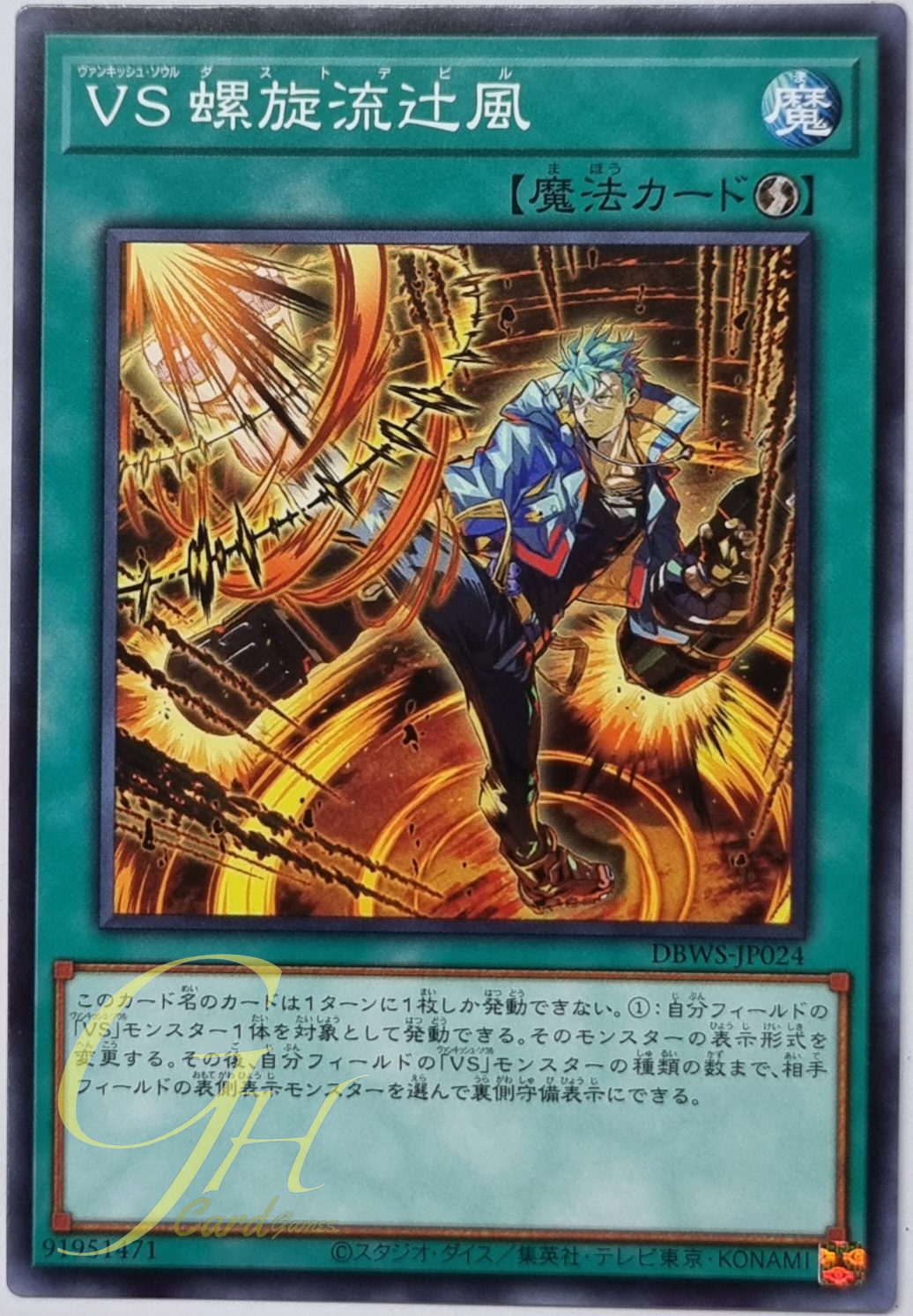 Yugioh [DBWS-JP024] Vanquish Soul Dust Devil (Common)