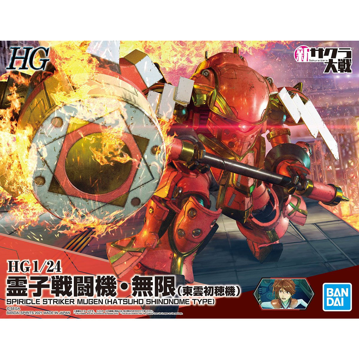 Spiricle Striker Mugen (Hatsuho Shinonome Type) (HG) (Plastic model)