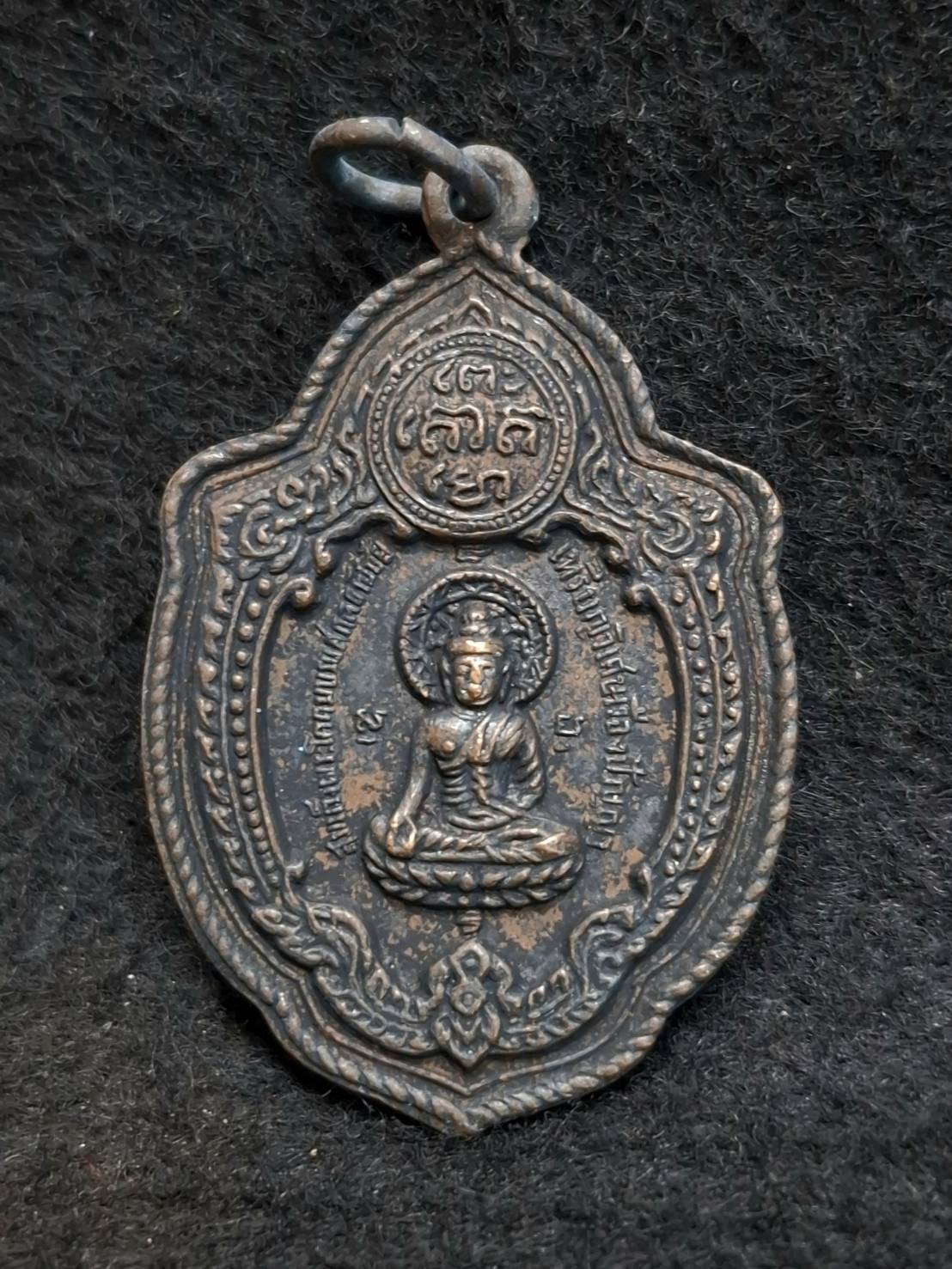 เหรียญวิเศษเรืองปัญญา วัดดอนยานนาวา กรุงเทพฯ