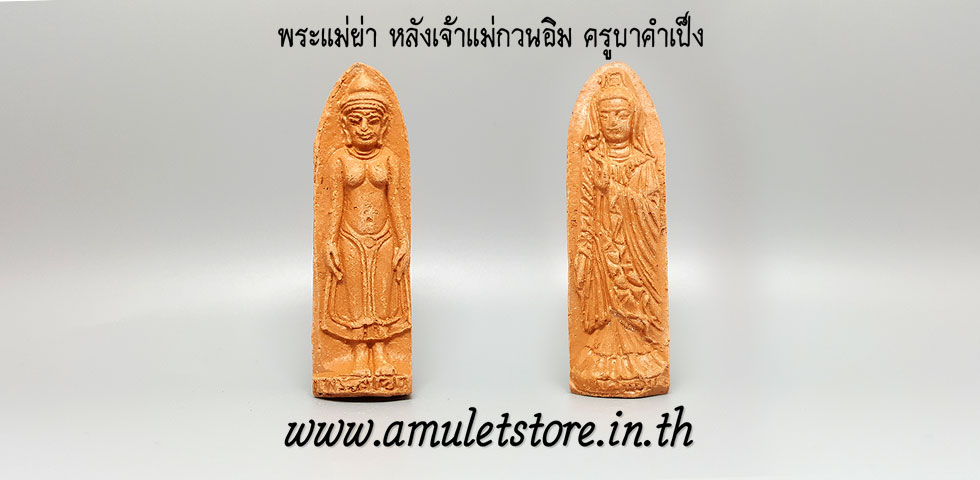 พระแม่ย่า หลังเจ้าแม่กวนอิม ครูบาคำเป็ง สำนักสงฆ์มะค่างาม