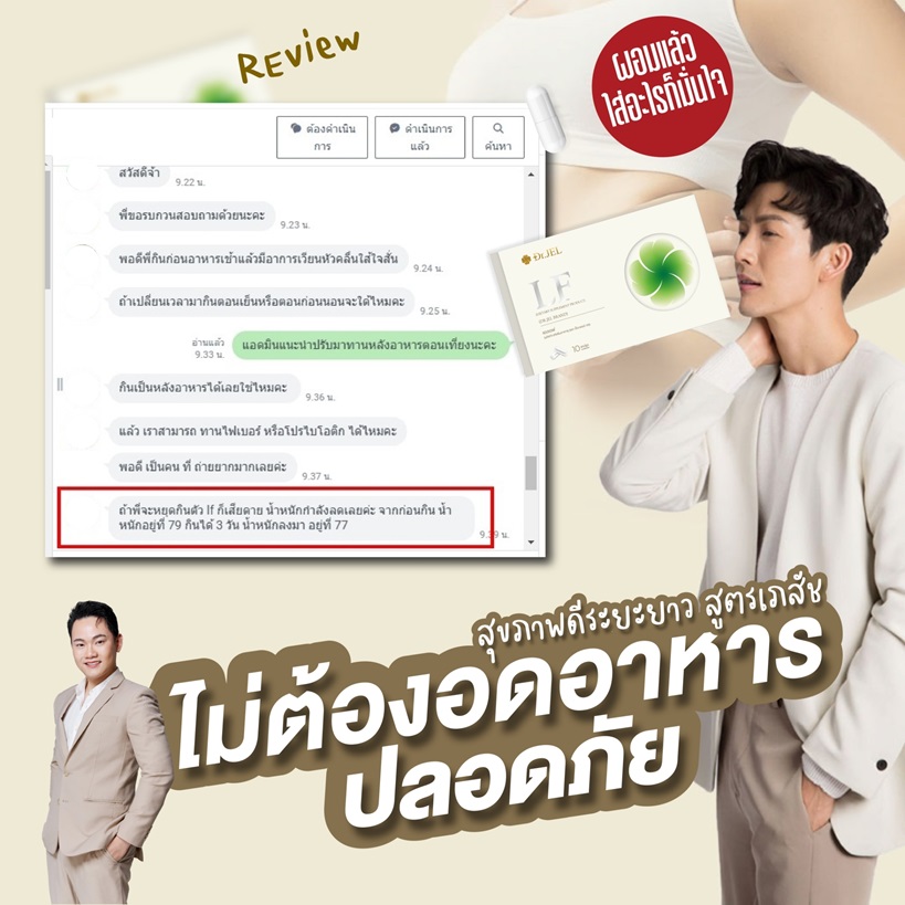 dr.jel LF รีวิว