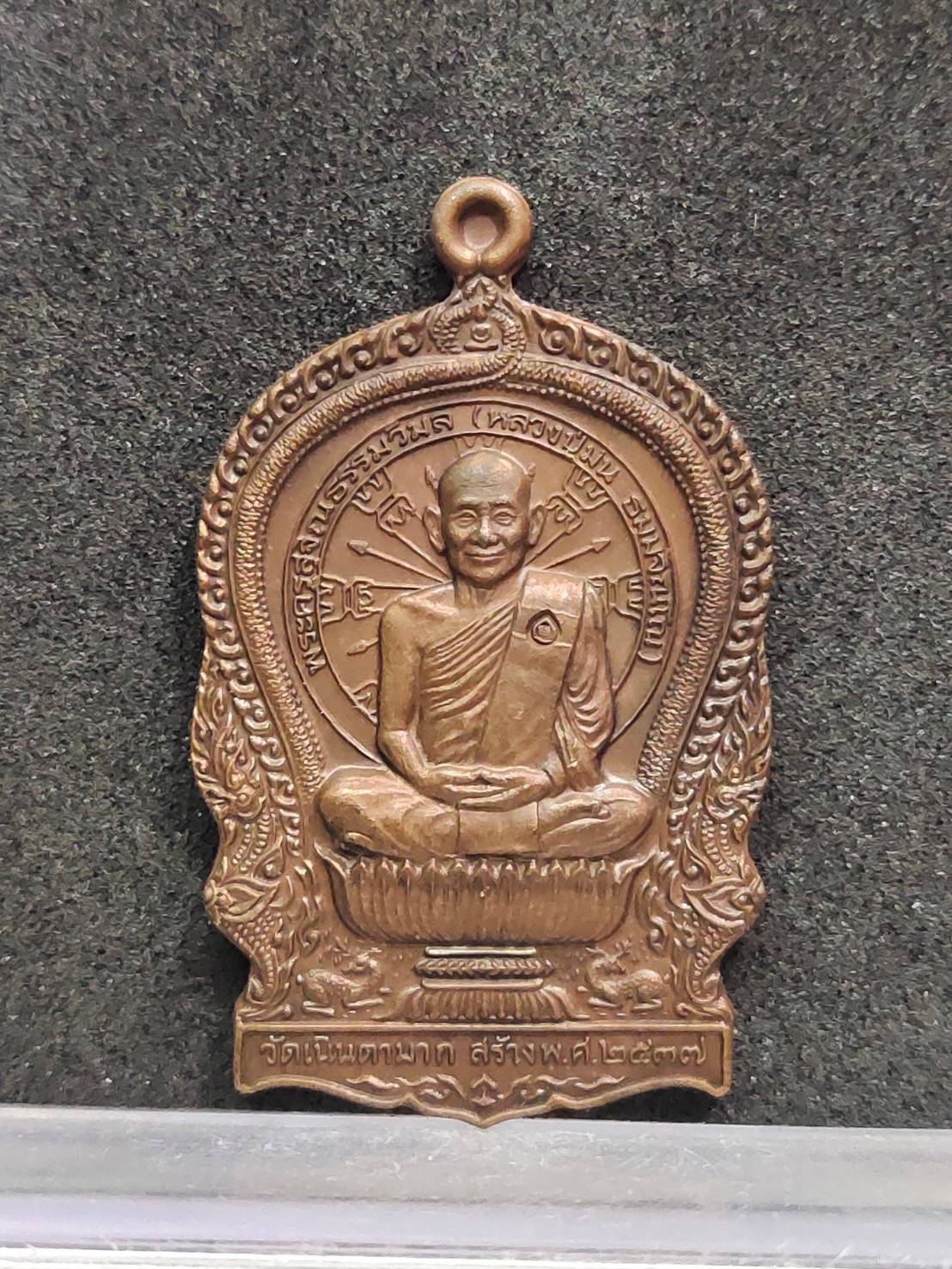 เหรียญนั่งพาน รุ่นเมตตา หลวงปู่ม่น วัดเนินตามาก จ.ชลบุรี