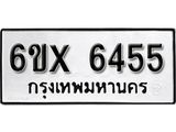 รับจองทะเบียน 6455 –ทะเบียนรถเลข 6455 หมวดใหม่เลขถูกใจจากกรมขนส่ง
