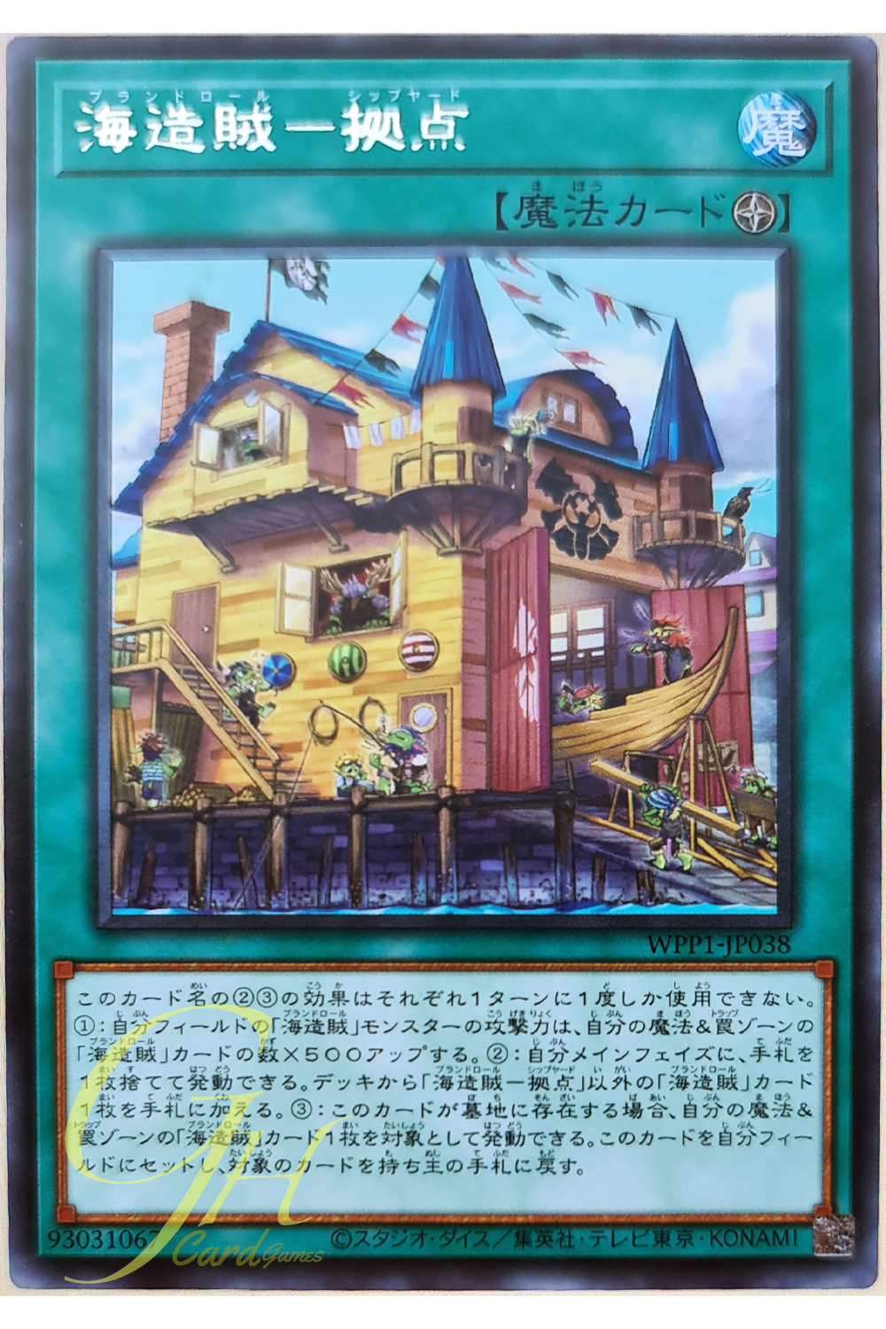 [WPP1-JP038] Plunder Patroll Shipyarrrd (Rare)