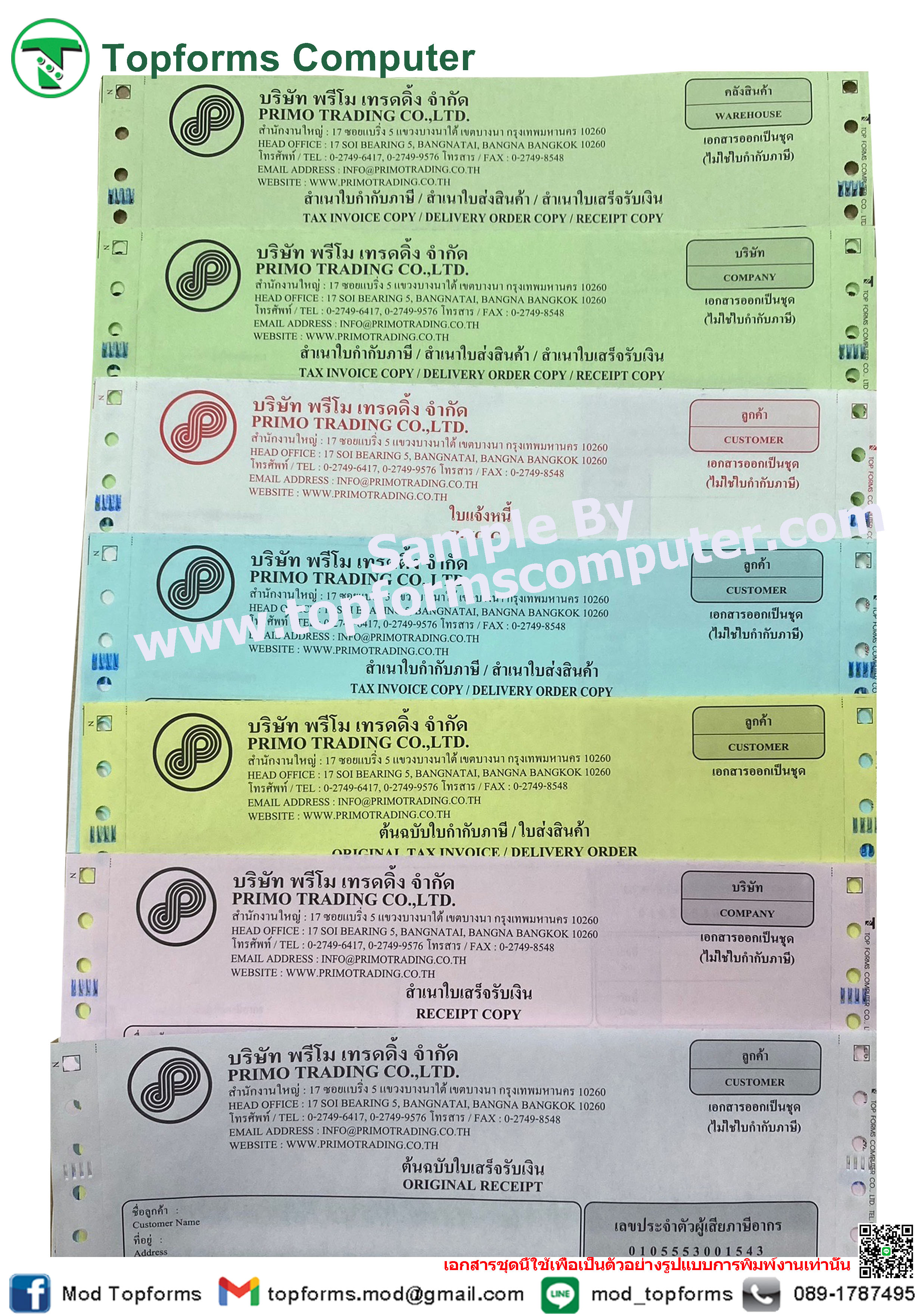 กระดาษเคมีก้อปปี้ในตัว7ใบ/ชุด (7P)