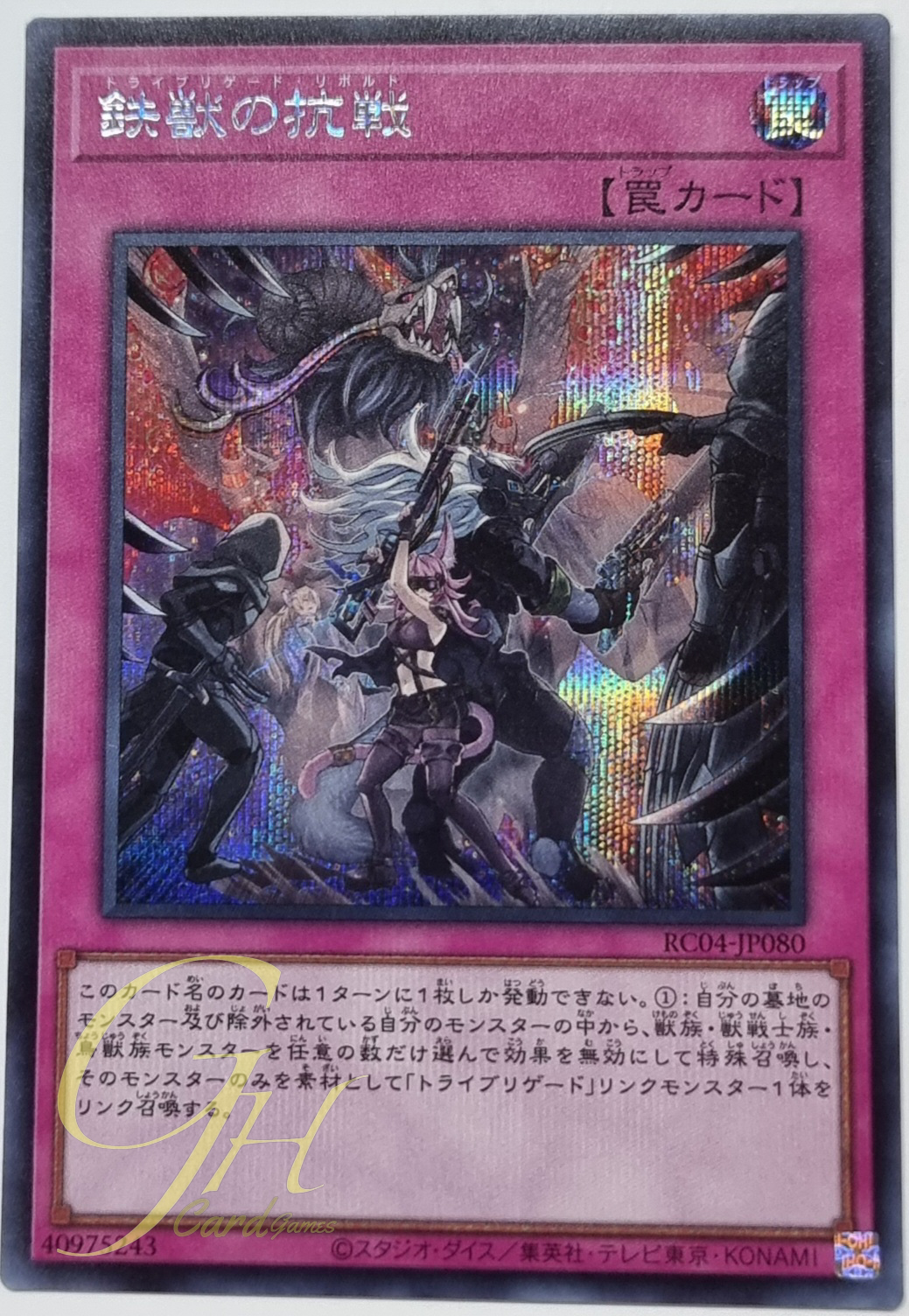 Yugioh [RC04-JP080] Tri-Brigade Revolt (Secret Rare)