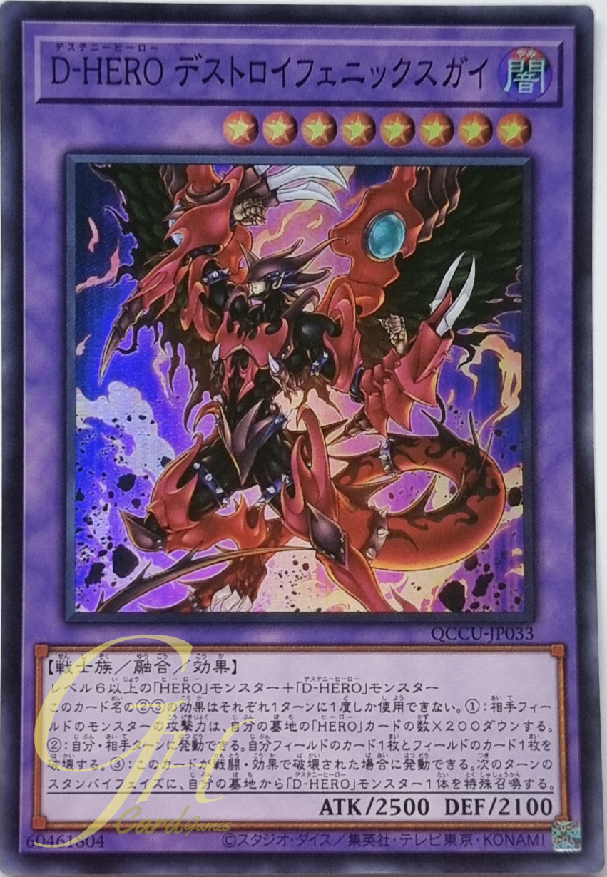 Yugioh [QCCU-JP033] Destiny HERO - Destroyer Phoenix Enforcer (Super Rare)
