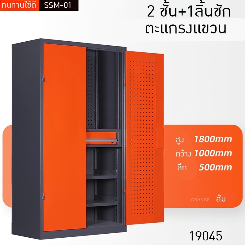 ตู้เก็บเครื่องมืออเนกประสงค์ บานประตูคู่ เก็บอะไหล่ เครื่องมือช่าง รุ่น SSM-01