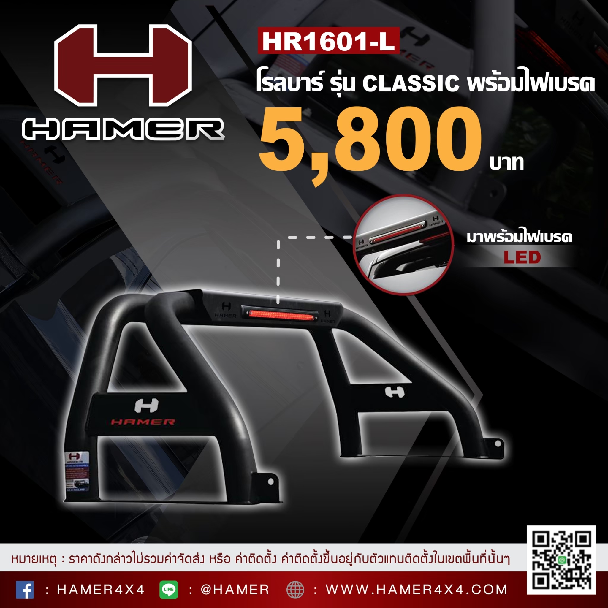 ชุดแต่งรอบคัน HAMER4X4 มีครบที่ STEP9