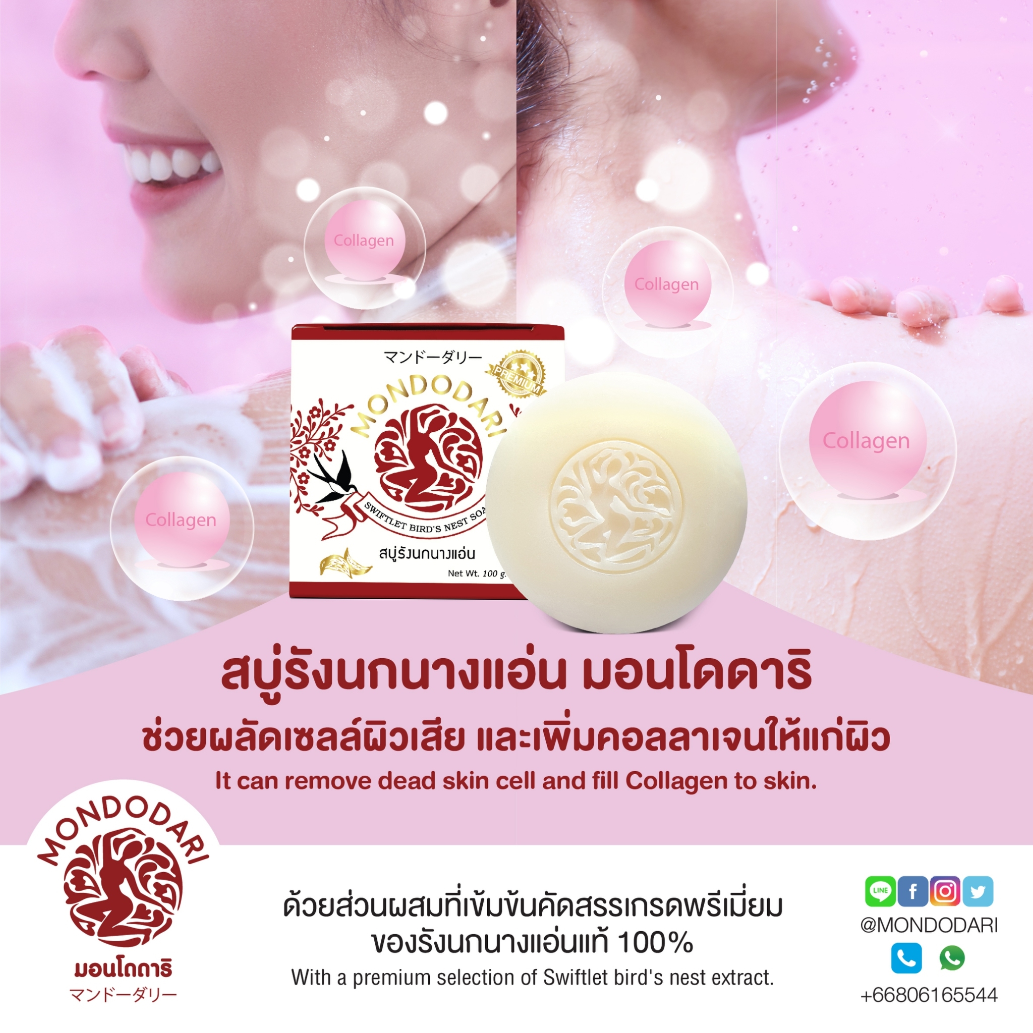 สบู่รังนกนางแอ่น SWIFTLET BIRD’S NEST SOAP (10 in 1) สัมผัสใหม่ที่แตกต่าง ”ผลิตภัณฑ์เพื่อผิวสวย คัดสรรคุณภาพเพื่อผิวคุณ” สบู่รังนกนางแอ่น แท้ 100% ตรา “มอนโดดาริ” ลดสิว ลดฝ้า ขจัดจุดด่างดำ อวดผิวนุ่ม เนียนใส แลดูอ่อนกว่าวัย ด้วยส่วนผสมที่เข้มข้นคัดสรรเกรดพรีเมี่ยมของสารสกัดรังนกนางแอ่นแท้ 100% และส่วนผสมพิเศษของน้ำมันหอมที่ได้จากต้นกฤษณา , พร้อมด้วยวิตามินซีที่ทำให้ผิวสว่างใส , วิตามินอีที่ทำให้ผิวนุ่มชุ่มชื้น , น้ำนมข้าวช่วยบำรุงฟื้นฟูและปรับสภาพผิวให้ผิวเนียนนุ่มอย่างเป็นธรรมชาติ , ผสมกลูต้าไธโอนเข้มข้น , คอลลาเจนที่ดีที่สุดเพื่อฟื้นฟูสภาพผิวที่ขาดการบำรุงมานาน , สารสกัดเข้มข้นจากผลไม้นานาชนิดช่วยขจัดจุดด่างดำ ลดสิว ลดฝ้า อีกทั้งยังช่วยทำให้ผิวมีสุขภาพดี แลดูอ่อนกว่าวัย เพียงอาบน้ำด้วยสบู่รังนกนางแอ่นแท้ 100% ตรามอนโดดาริ เป็นประจำทุกวัน. วิธีใช้ : ใช้ทำความสะอาดผิวหน้าและผิวกาย เหมาะสำหรับทุกสภาพผิว 10 in 1 - สารสกัดจากรังนกนางแอ่น - น้ำมันมะพร้าว - กลูต้าไธโอน Glutathione - วิตามิน ซี - คอลลาเจน - วิตามิน อี - เมล็ดข้าวหอมมะลิ - ผลไม้รวม - น้ำนมข้าว - น้ำมันหอมจากต้นกฤษณา สินค้าขายดี BEST SELLER SWIFTLET BIRD’S NEST SOAP (10 in 1) New product of the difference “Products for flawless skin and best selected for your skin” SWIFTLET BIRD’S NEST SOAP 100% brand “Mondari” it reduces acnes, freckles, black spots, to reveal silky smooth skin and youth looking from best selected intense ingredients; swiftlet bird’s nest 100%, special extract of Agarwood oil, vitamin E that can moist and smoothen your skin, rice milk that can restore and balance your skin to be smooth naturally, an intense Glutathione, Collagen that nourish your tired skin, an intense extracts of fruits that can reduce black spots, acnes, freckles as well as healthy skin and youth looking. taking show with SWIFTLET BIRD’S NEST SOAP 100% brand Mondari every day to get all of these benefits. How to use: wash face and body everyday 10 in 1 - The extract of swiftlet bird’s nest - Coconut oil - Glutathione - Vitamin E - Thai jasmine rice - Mixed fruits - Rice milk - Agarwood oil Best seller Net weight 100g. FDA Registered number: 10-1-6010049909 CONTACT: Line@: @mondodari TEL & Whatsapp: +66 806165544 EMAIL: mondodari@gmail.com WEBSITE: WWW.MONDODARI.COM OFFICE : 137 Moo.9 Sattahip, Sattahip, Chonburi 20180 Thailand THANK YOU.... Sirisak Tag: สบู่มอนโดดาริ, MONDODARI SOAP, สบู่นมข้าว, สบู่น้ำนมข้าวแท้ 100%, สบู่รังนก, สบู่กลูต้า, สบู่วิตามินซี, สบู่น้ำมันมะพร้าว, สบู่ข้าวหอมมะลิ, สบู่ผลไม้, สบู่วิตามินอี, สบู่คอลลาเจน, สบู่กฤษณา, Soap, milk, rice, Rice Milk Soap, Bird Nest Soap, Glutathione Soap, Vitamin C Soap, Coconut Soap, Justmine Rice Milk Soap, Fruit Soap, Vitamin E Soap, Collagen Soap, Agarwood Soap #สบู่มอนโดดาริ #MondodariSoap #สบู่นมข้าว #สบู่น้ำนมข้าวแท้ #สบู่รังนก #สบู่กลูต้า #สบู่ฟีโรโมน #PheromoneSoap #สบู่วิตามินซี #สบู่น้ำมันมะพร้าว #สบู่ข้าวหอมมะลิ #สบู่ผลไม้ #สบู่วิตามินอี #สบู่คอลลาเจน #สบู่กฤษณา #SoapMilkRice #RiceMilkSoap #BirdNestSoap #GlutathioneSoap #VitaminCSoap #CoconutSoap #JustmineRiceMilkSoap #FruitSoap #VitaminESoap #CollagenSoap #AgarwoodSoap
