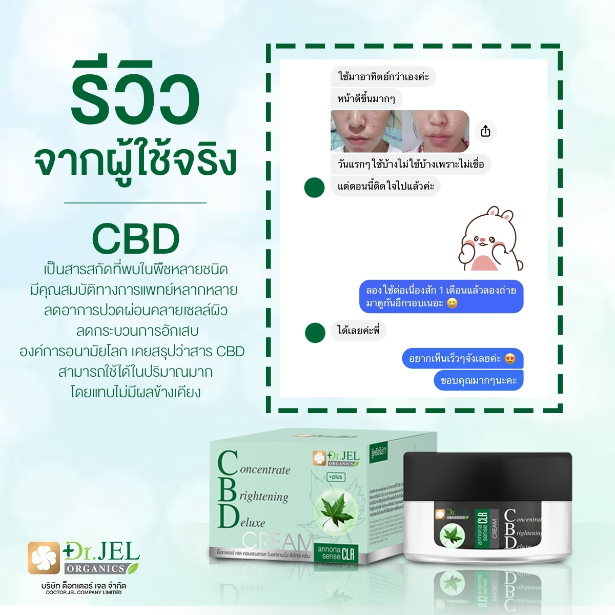 รีวิวผู้ใช้ CBD Cream ซีบีดี ครีม