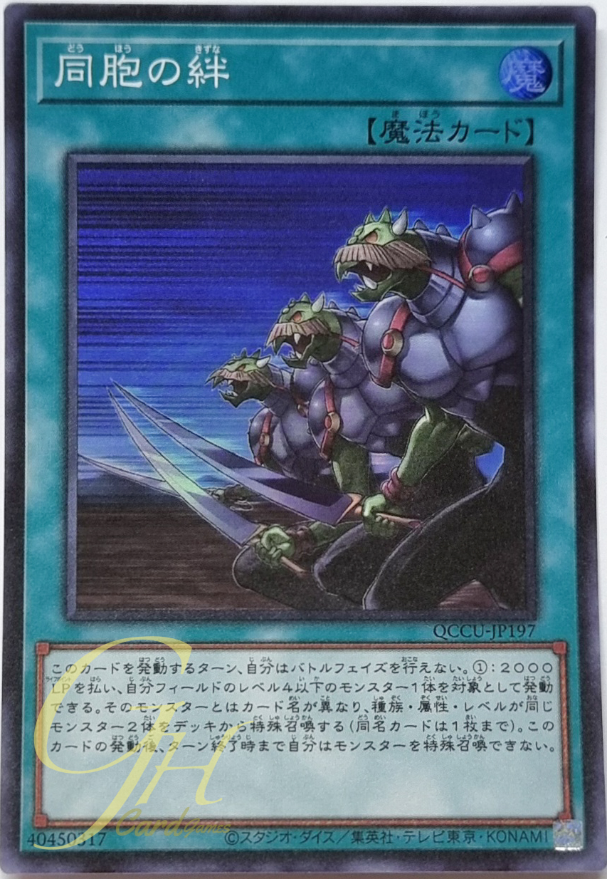 Yugioh [QCCU-JP197] Ties of the Brethren (Super Rare)