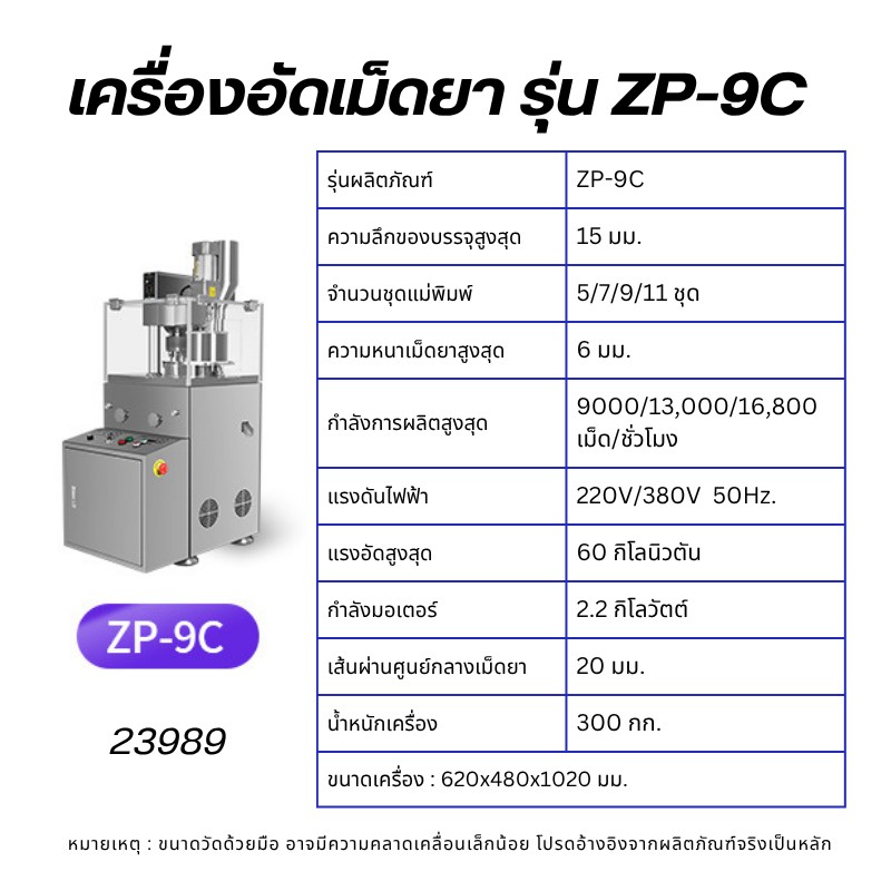 เครื่องตอกเม็ดยา/อัดเม็ดยา