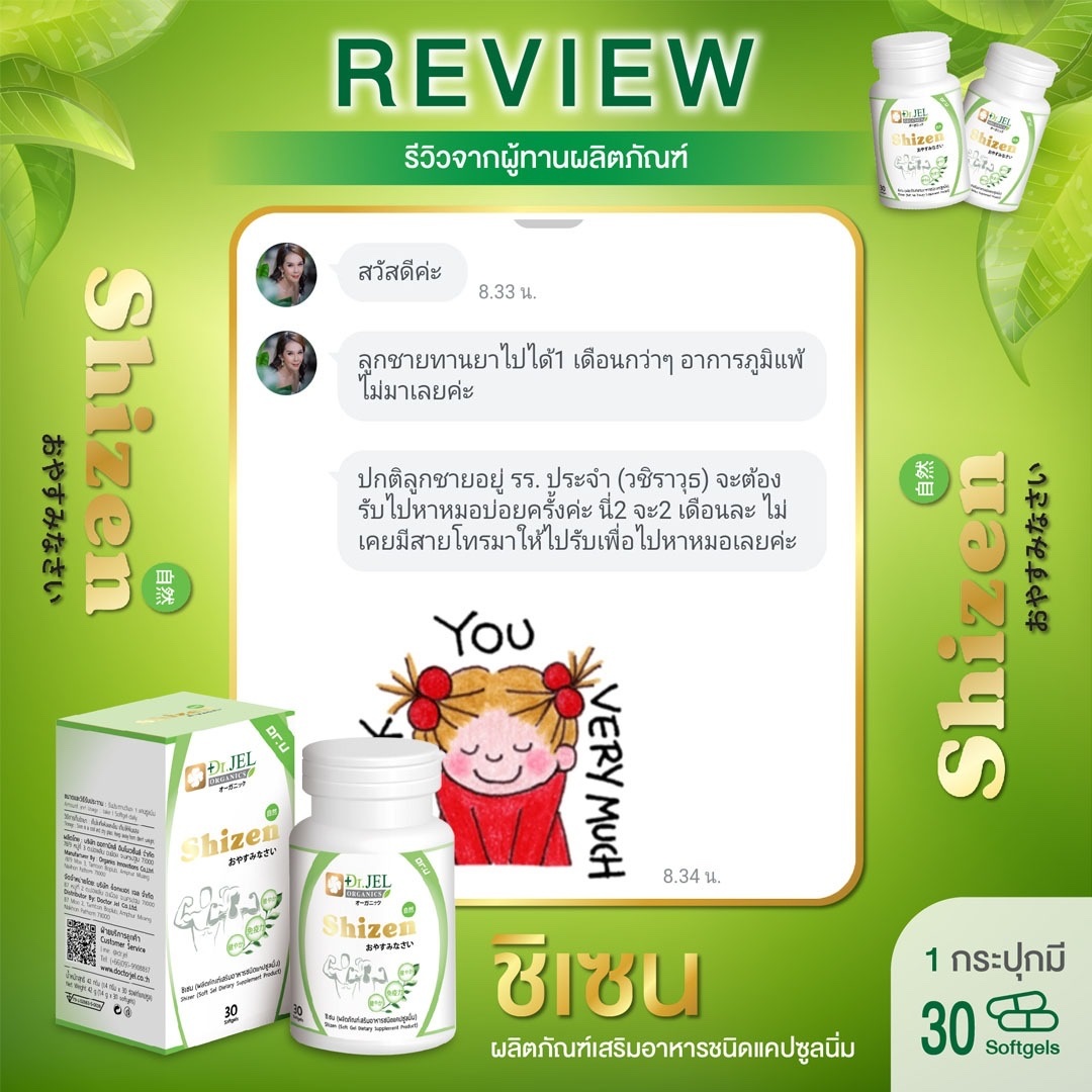 รีวิวอาหารเสริม Shizen Dr.U