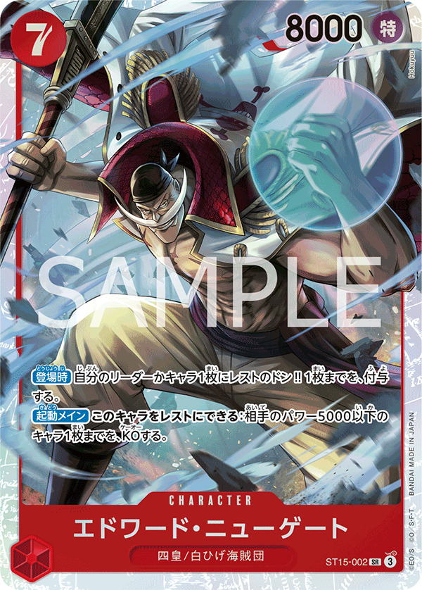One Piece Card Game [ST15-002] Edward.Newgate (Super Rare)