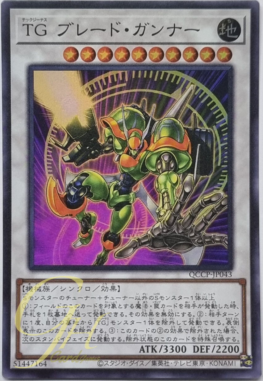 Yugioh [QCCP-JP043] T.G. Blade Blaster (Super Rare)