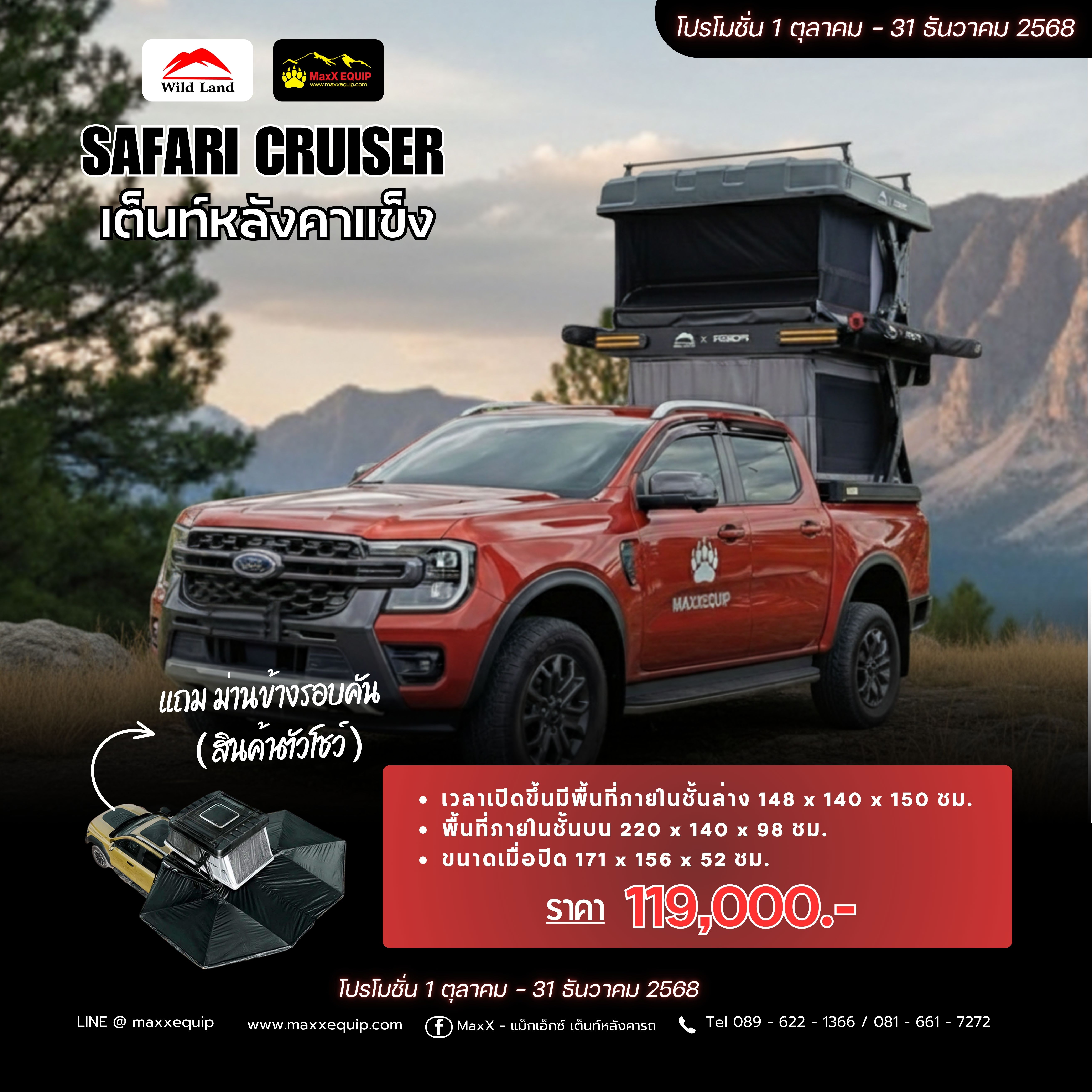 Truck Camper SAFARI CRUISER (Wildland) เต็นท์หลังคารถสุดหรู รุ่นใหม่ล่าสุด - By MaxX Equip