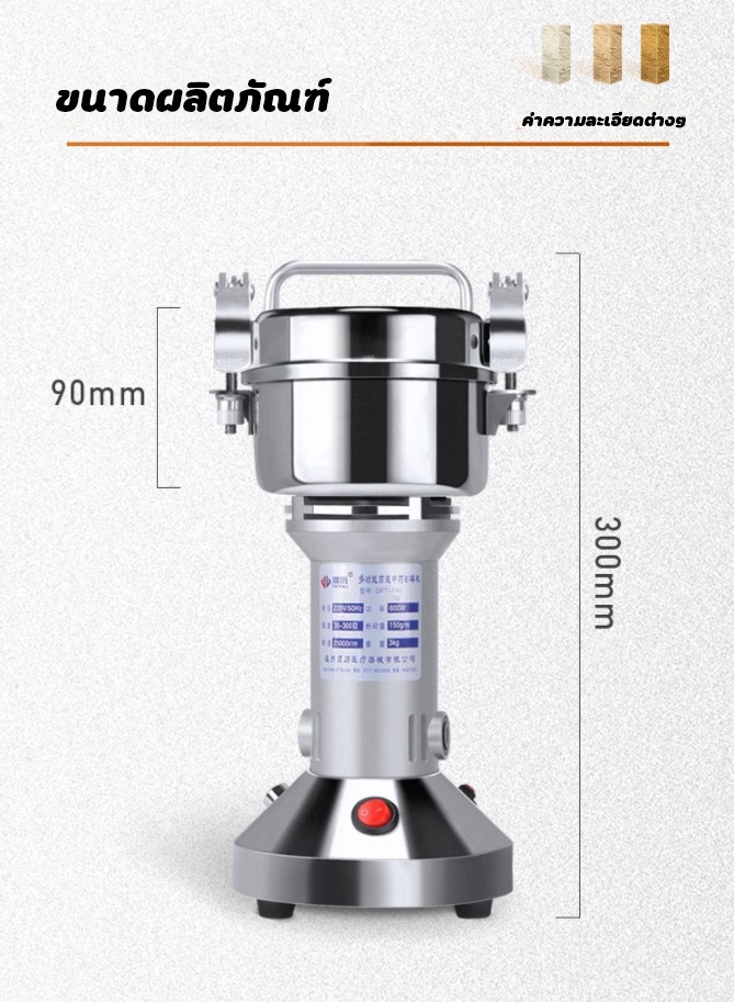 🌈12556 เครื่องบดผงละเอียด (grinder) 600w (25000rmin) 150g 220v50HZ