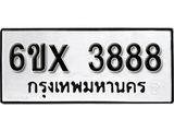 รับจองทะเบียน 3888 –ทะเบียนรถเลข 3888 หมวดใหม่เลขถูกใจจากกรมขนส่ง
