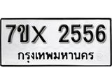 รับจองทะเบียน 2556 – ทะเบียนรถเลข 2556 หมวดใหม่เลขถูกใจจากกรมขนส่ง