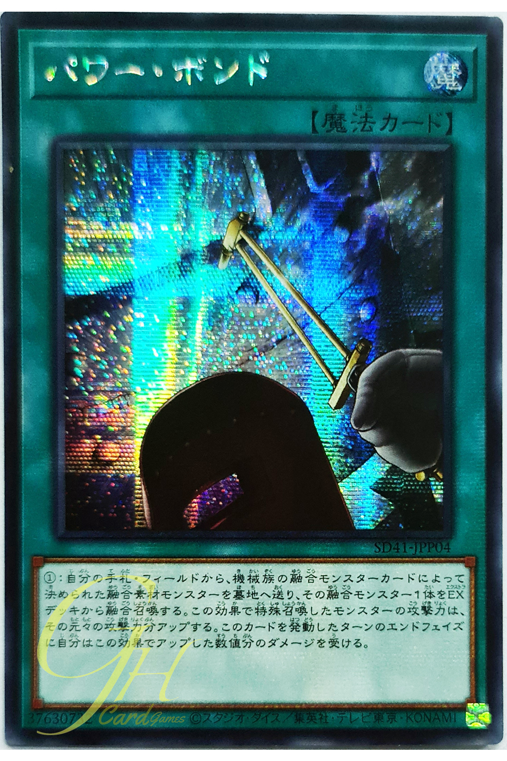 [SD41-JPP04] Power Bond (Secret Rare)