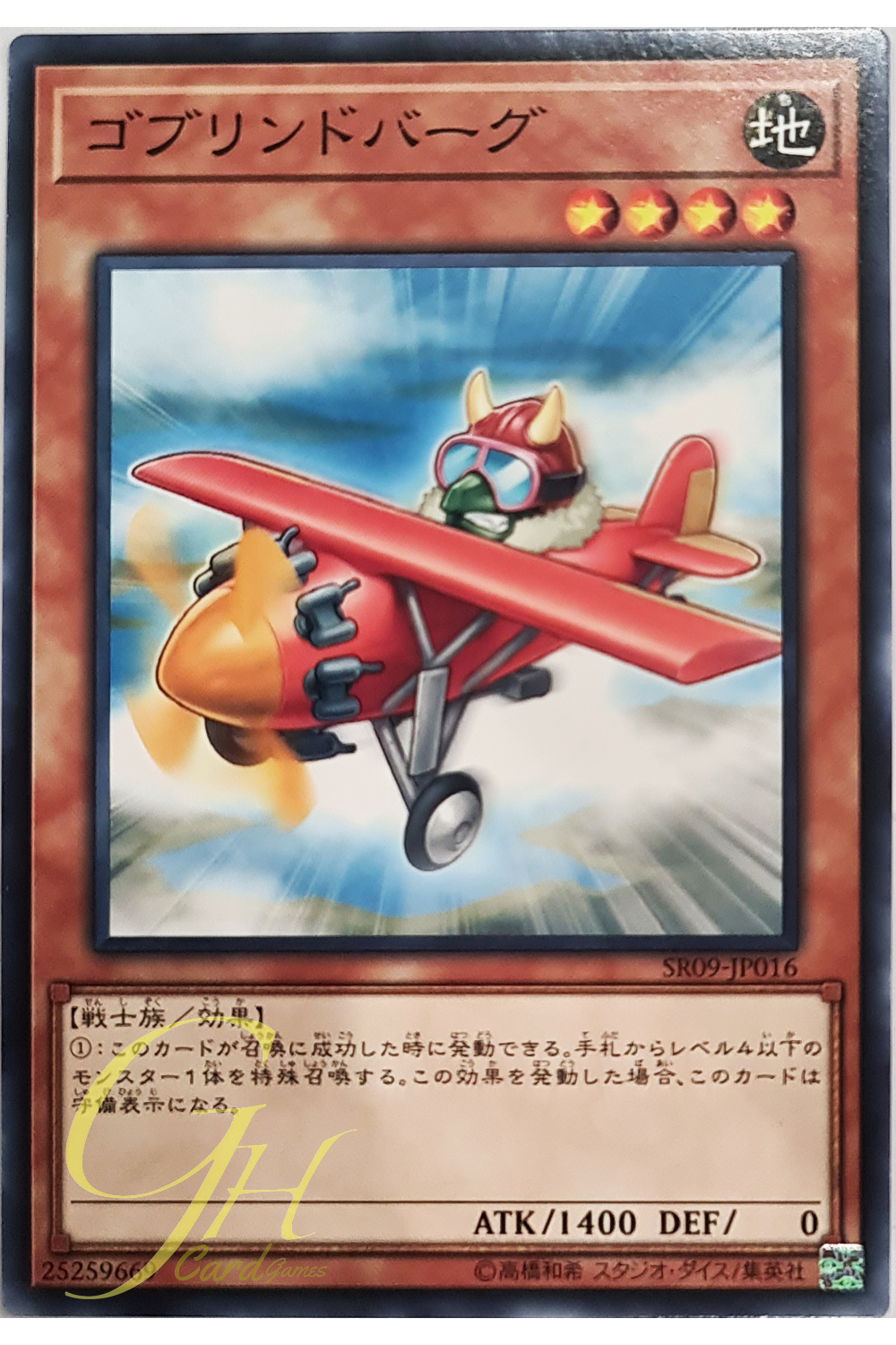 [SR09-JP016] Goblindbergh (Common)