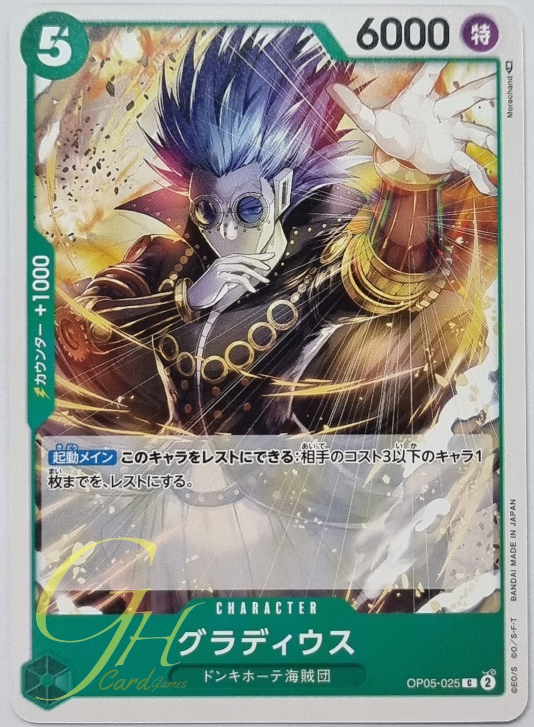 One Piece Card Game [OP05-025] Gladius (Common)