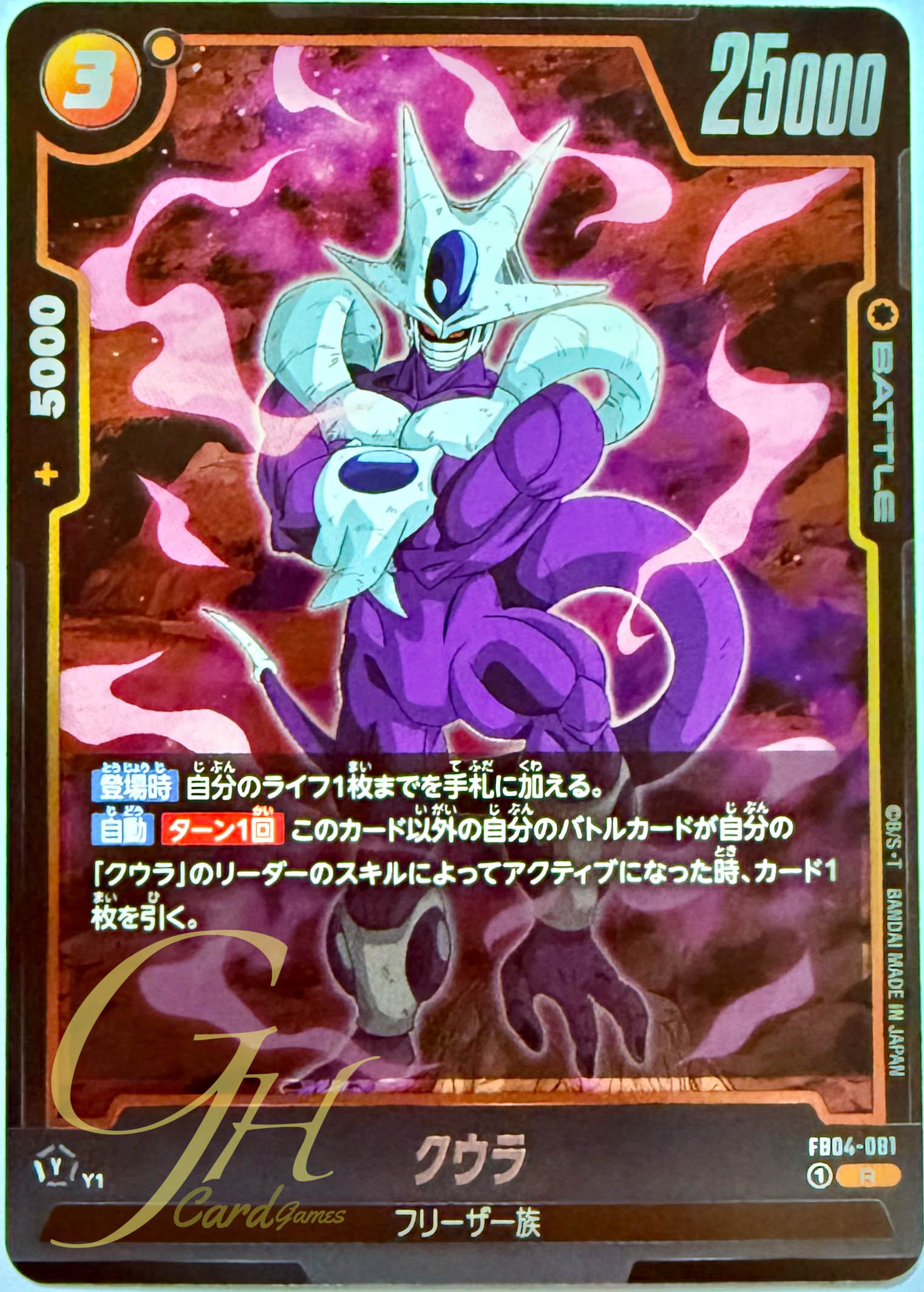 Dragon Ball Card Game [FB04-081] Cooler (Rare)