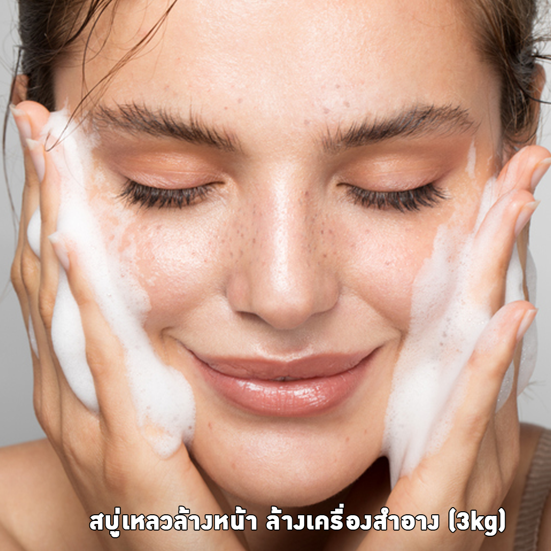 ✨ 12488 ชุดทำสบู่เหลวล้างหน้า ล้างเครื่องสำอาง สามารถผลิตได้ 3kg.