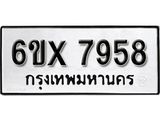 รับจองทะเบียน 7958 –ทะเบียนรถเลข 7958 หมวดใหม่เลขถูกใจจากกรมขนส่ง