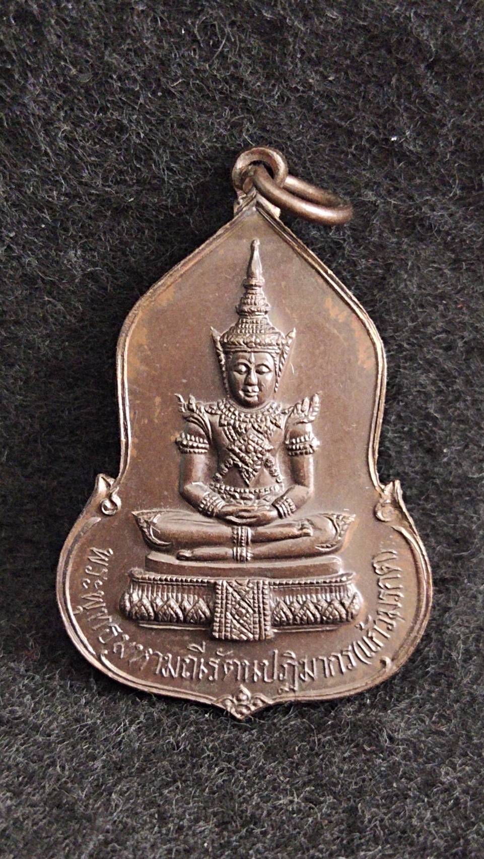 เหรียญพระแก้วมรกต สร้างเนื่องในโอกาสครบรอบ 30 ปี ธนาคารศรีนคร