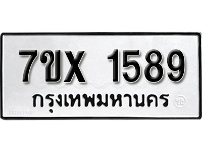 รับจองทะเบียน 1589 – ทะเบียนรถเลข 1589 หมวดใหม่เลขถูกใจจากกรมขนส่ง