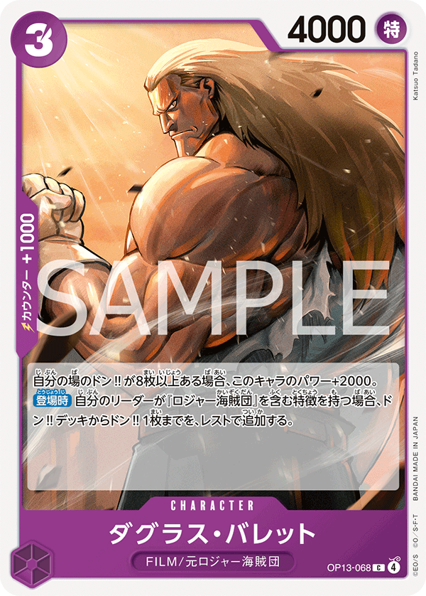 One Piece Card Game [OP13-068] Douglas Bullet (Common)