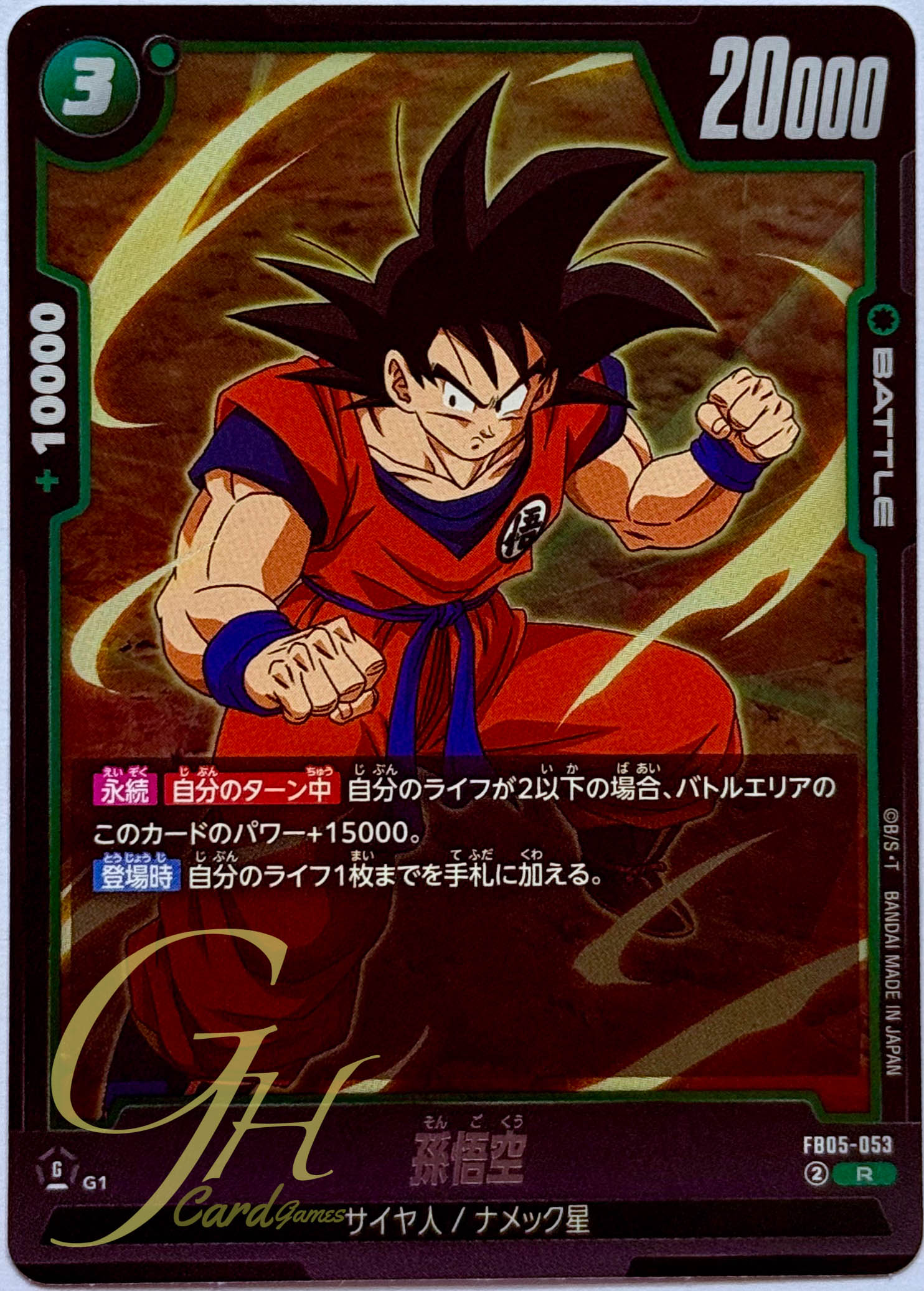 Dragon Ball Card Game [FB05-053] Son Goku (Rare)