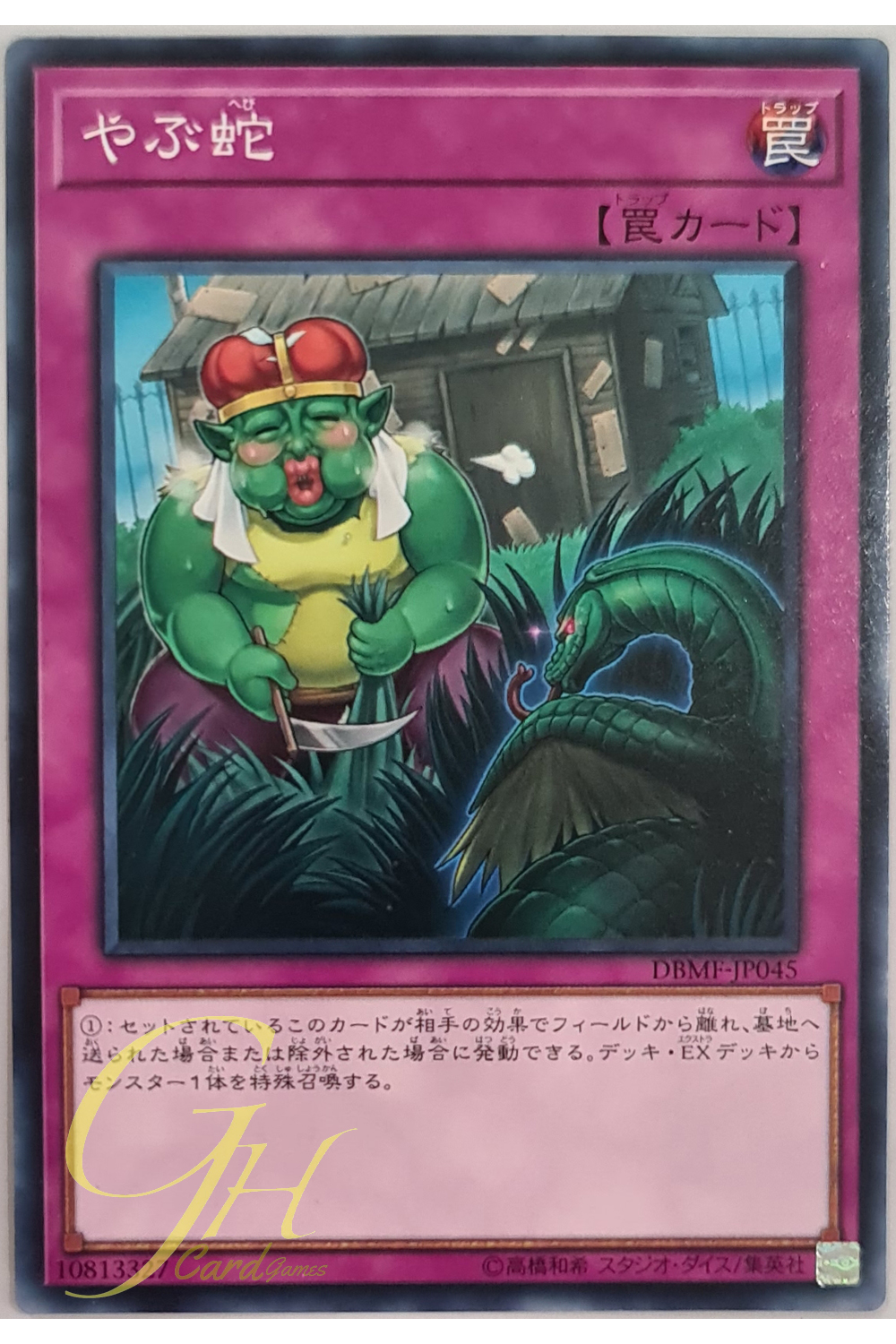 [DBMF-JP045] Waking the Dragon (Common)