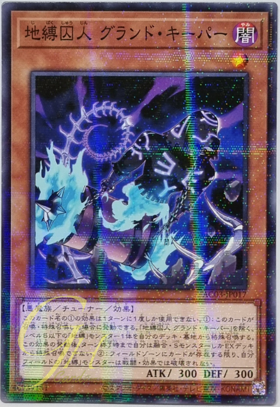 Yugioh [AC03-JP017] Earthbound Prisoner Ground Keeper (Normal Parallel Rare)