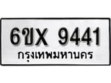 รับจองทะเบียน 9441 –ทะเบียนรถเลข 9441 หมวดใหม่เลขถูกใจจากกรมขนส่ง