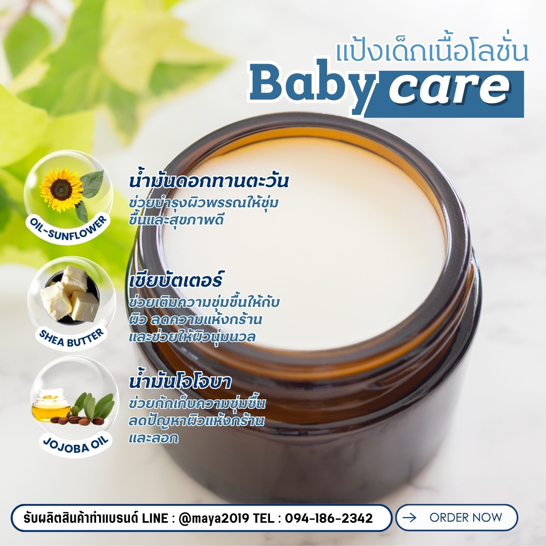 15344 ชุดทำ แป้งเด็กเนื้อโลชั่น ปราศจากสารกันเสีย- 10kg baby care Powder Lotion (preservative-free)