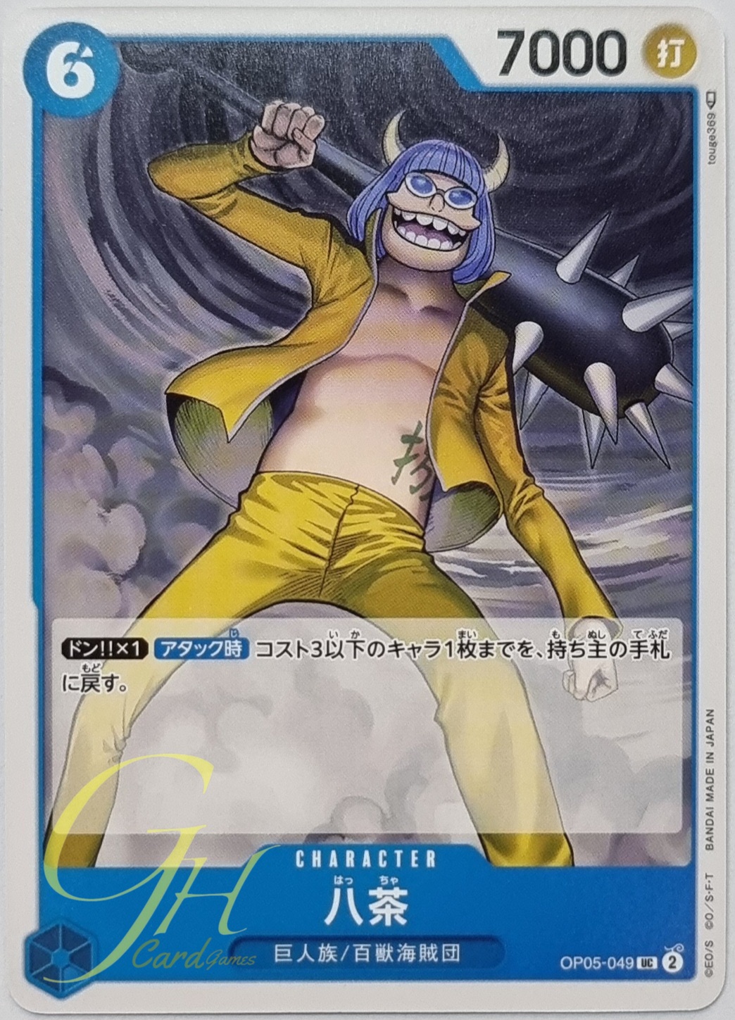 One Piece Card Game [OP05-049] Hatcha (Uncommon)