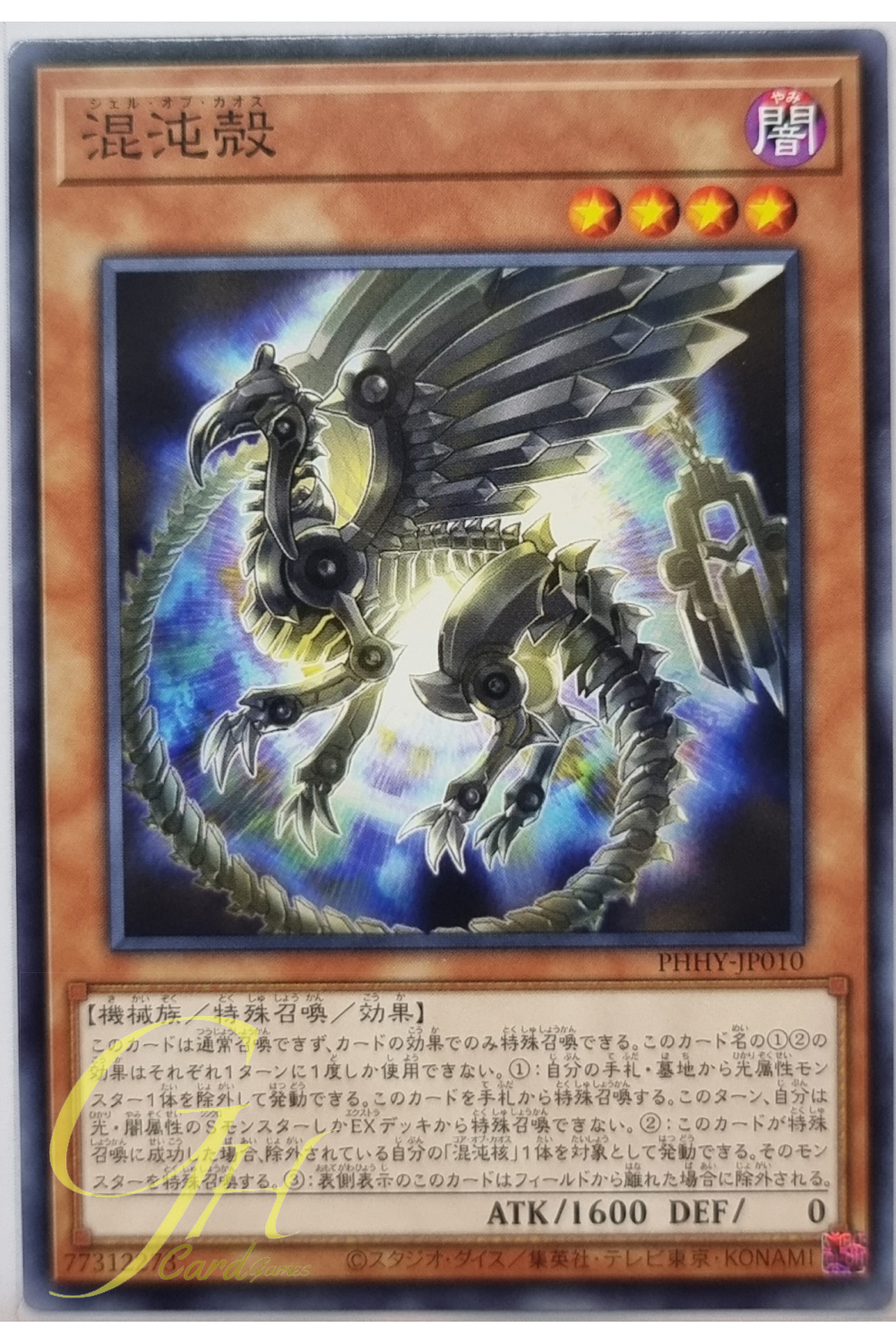 Yugioh [PHHY-JP010] Shell of Chaos (Common)