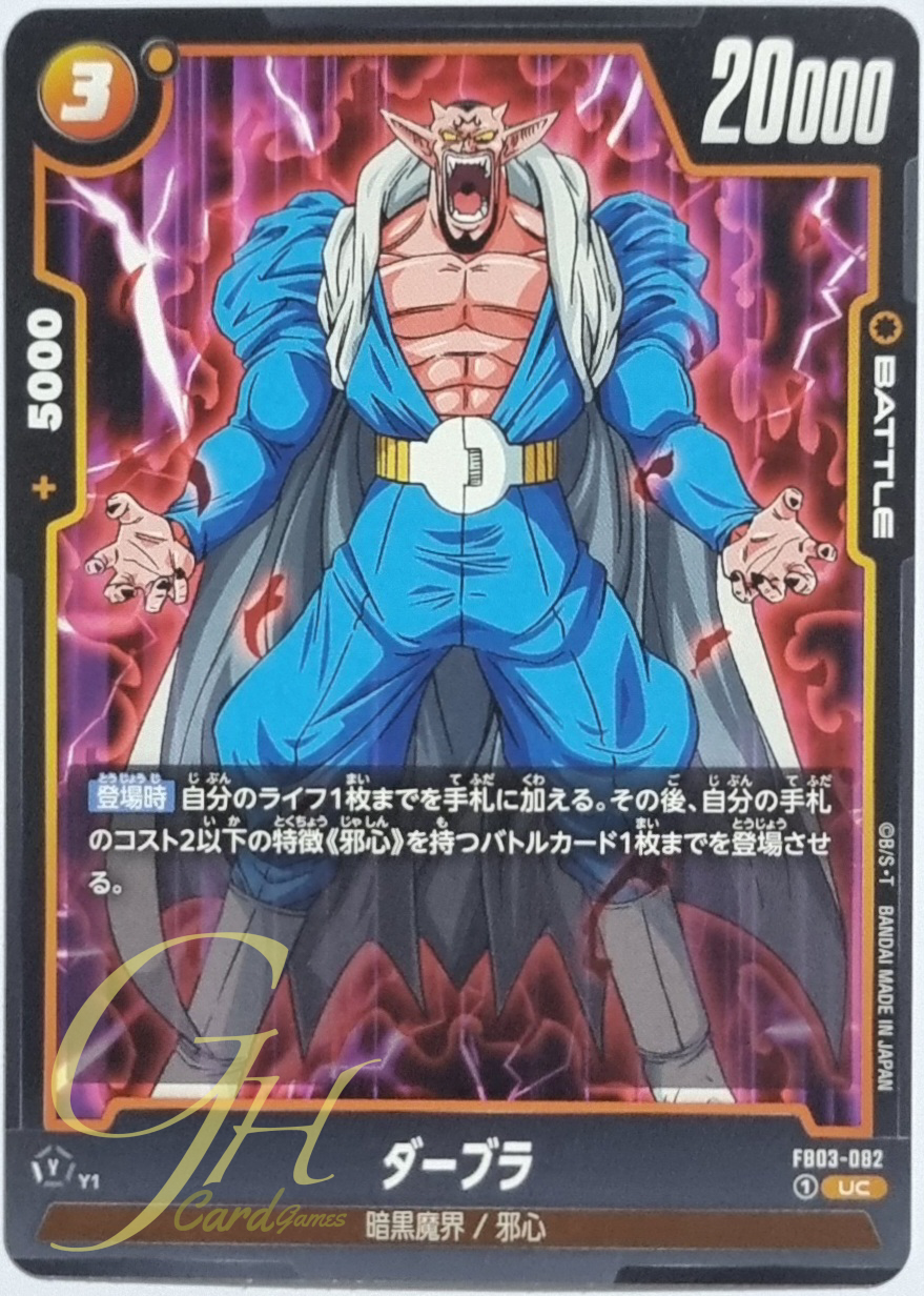 Dragon Ball Card Game [FB03-082] Dabura (Uncommon)