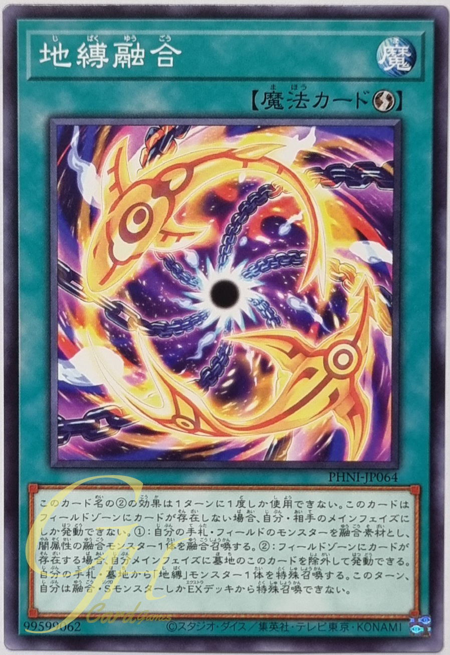 Yugioh [PHNI-JP064] Earthbound Fusion (Common)