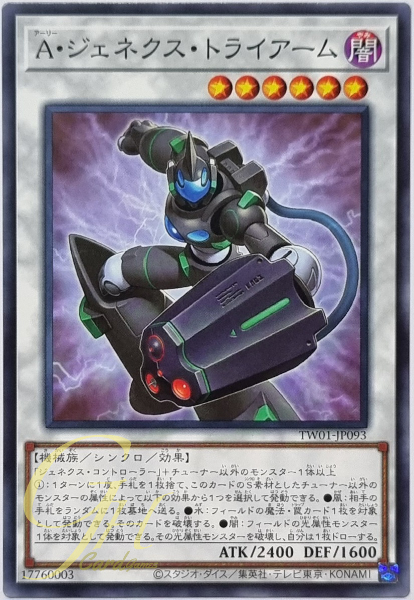 Yugioh [TW01-JP093] Genex Ally Triarm (Common)