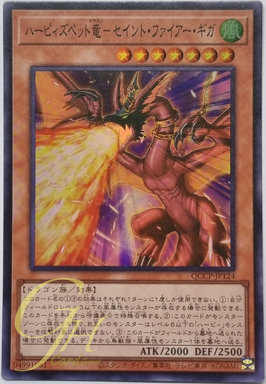 Yugioh [QCCP-JP124] Harpie's Pet Dragon - Fearsome Fire Blast (Super Rare)