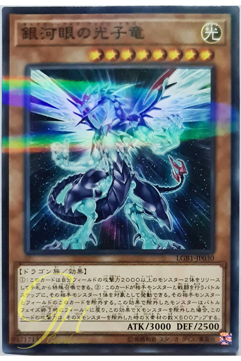 Yugioh [LGB1-JP030] Galaxy-Eyes Photon Dragon (Normal Parallel Rare)